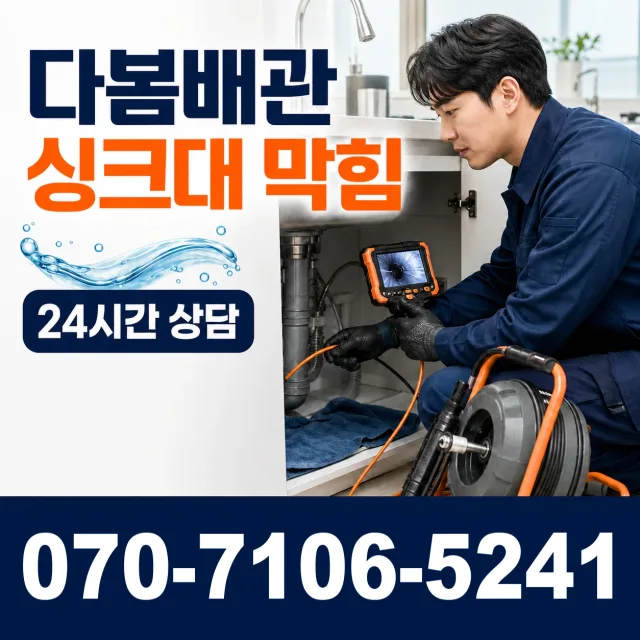 강서구 성북동 정화조청소 상담 이미지 1