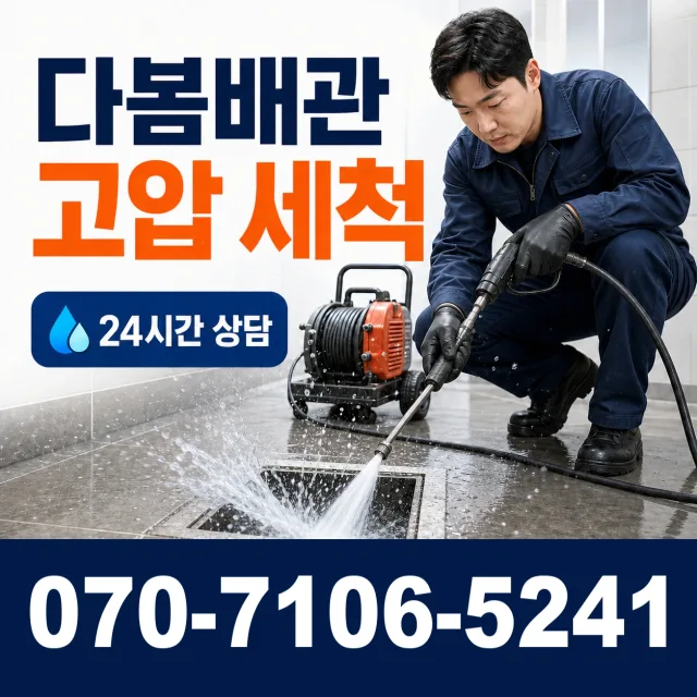 강서구 성북동 정화조청소 상담 이미지 4