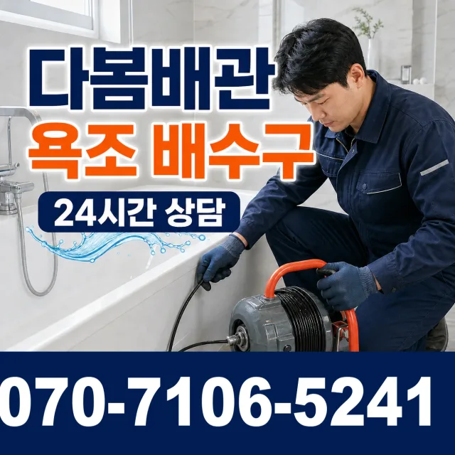 강서구 성북동 정화조청소 상담 이미지 6