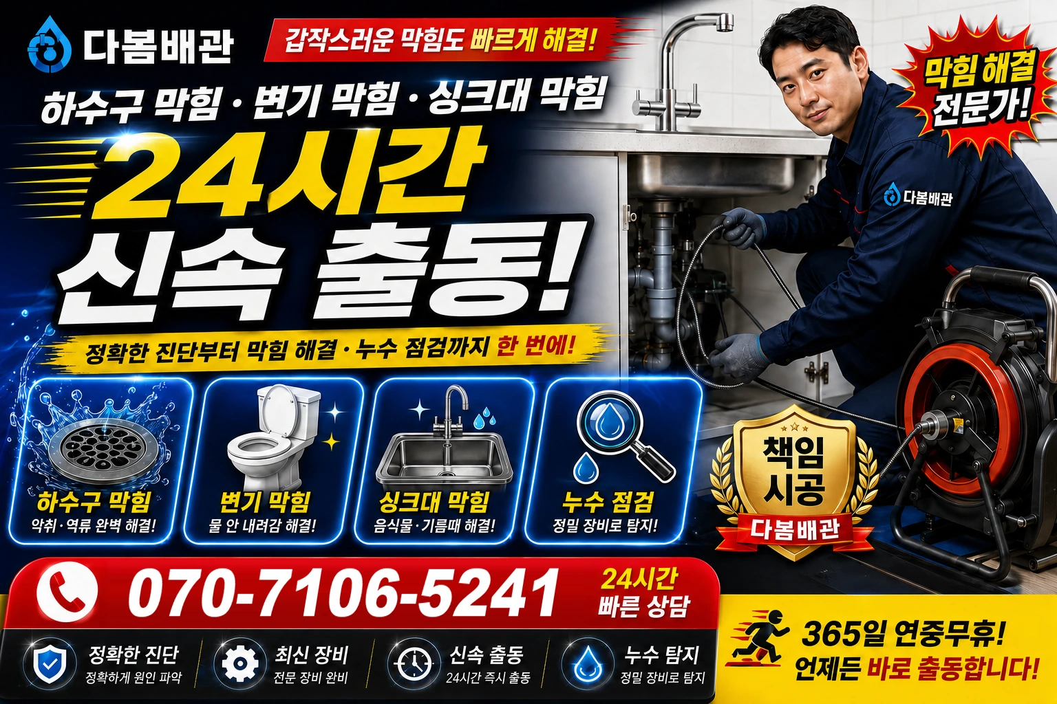 성북동 하수구 막힘 변기 막힘 싱크대 막힘 24시간 신속 출동